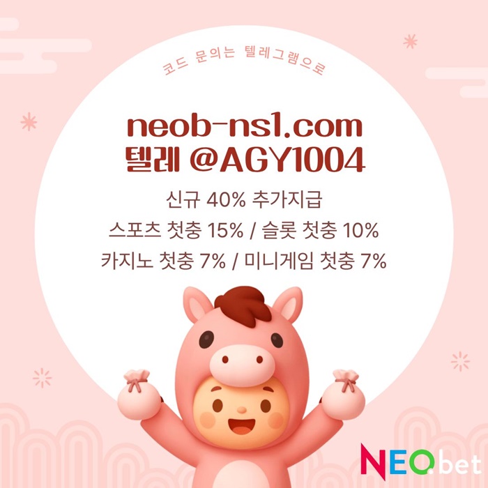 네오벳먹튀검증-안전놀이터-토토사이트-메이저카지노-안전카지노-메이저놀이터j489u5u8945y9854e3.jpg