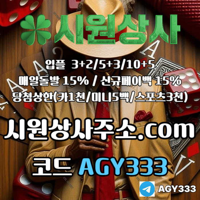 안전놀이터-메이저사이트-메이저놀이터-안전사이트-시원상사먹튀없는-메이저카지노s4598uybynu4u894598j6q.jpg