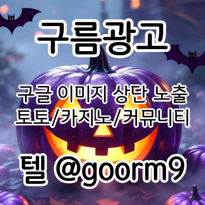gffsrhgbdbgwsaf구글상위노출-카지노사이트홍보-블랙키워드홍보-토토사이트홍보-토토홍보004.jpg