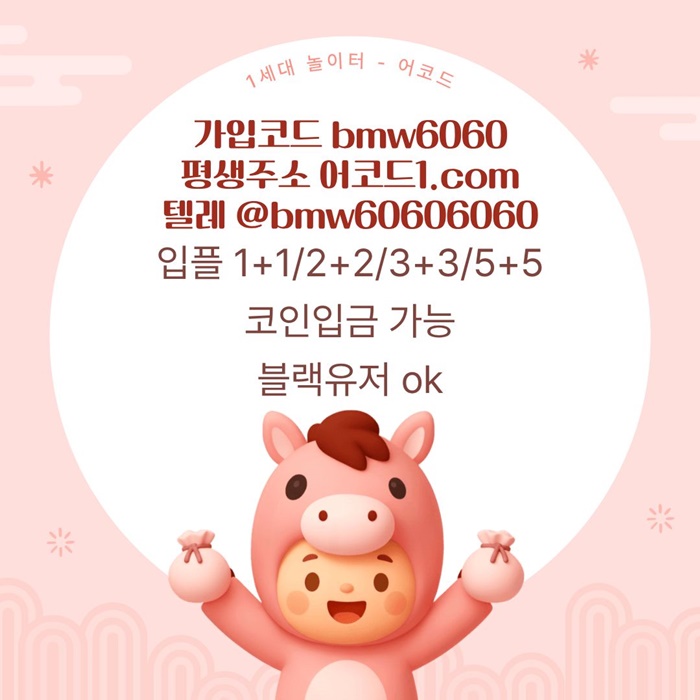hhmoigfhgdrhbdfhbfdgtdsgs메이저놀이터-메이저카지노-안전놀이터-안전사이트-메이저사이트-어코드먹튀안전1.jpg