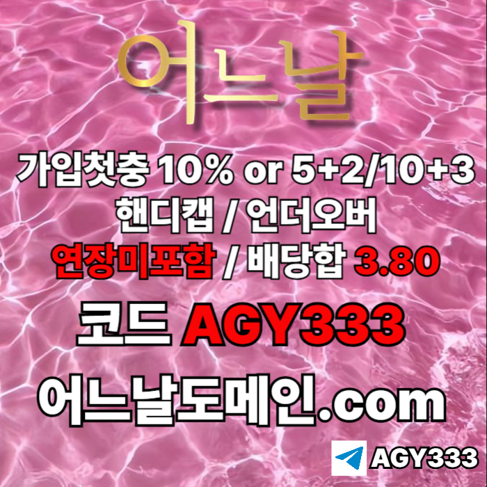 hhhhgdsgfdgvfdhgbe어느날먹튀없는-안전놀이터-연장미포함-토토사이트-메이저놀이터-메이저사이트001.jpg