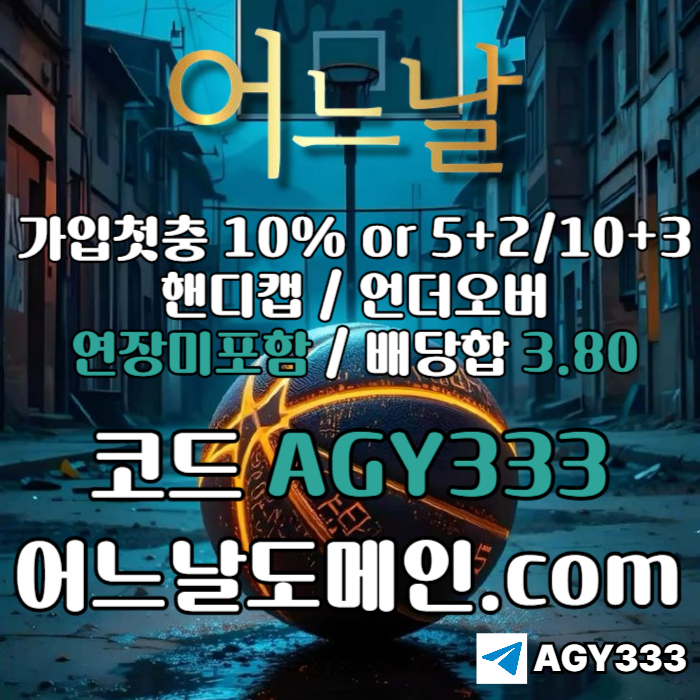 메이저사이트-어느날먹튀안전-메이저놀이터-안전놀이터-연장미포함-토토사이트4u89v5y9u4yn9458q8a0.jpg