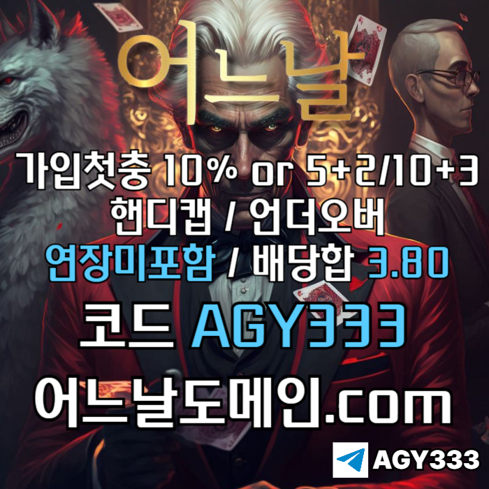 안전놀이터-토토사이트-메이저놀이터-메이저사이트-연장미포함-어느날먹튀안전n498u54hu94h95n80n3.jpg