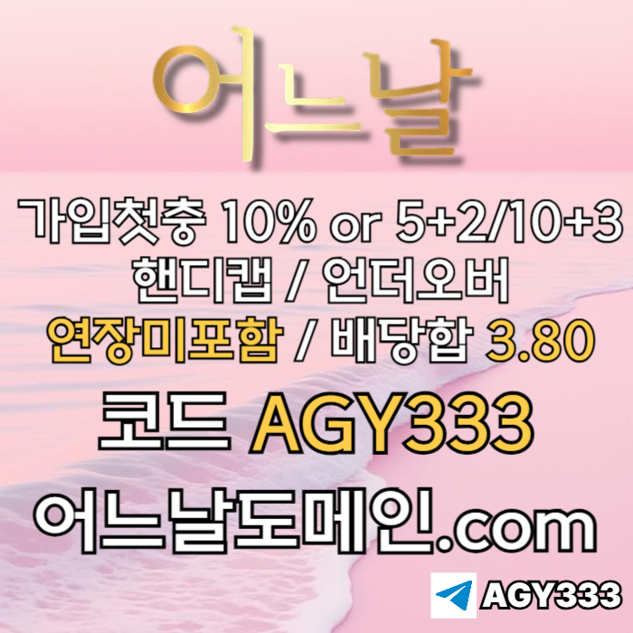 xdcfvgdergf어느날먹튀없는-안전놀이터-연장미포함-토토사이트-메이저놀이터-메이저사이트005.jpg