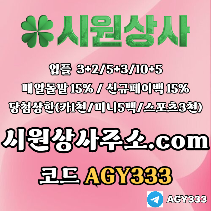 메이저카지노-안전놀이터-시원상사먹튀없는-메이저사이트-메이저놀이터-안전사이트rty98v5y40n8945u908o3k.jpg