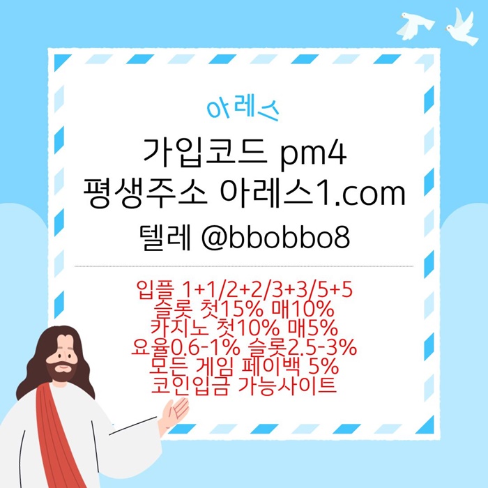 메이저카지노-안전사이트-메이저사이트-아레스먹튀안전-메이저놀이터-안전놀이터m4t89u4v5y9nu945y845s9y.jpg