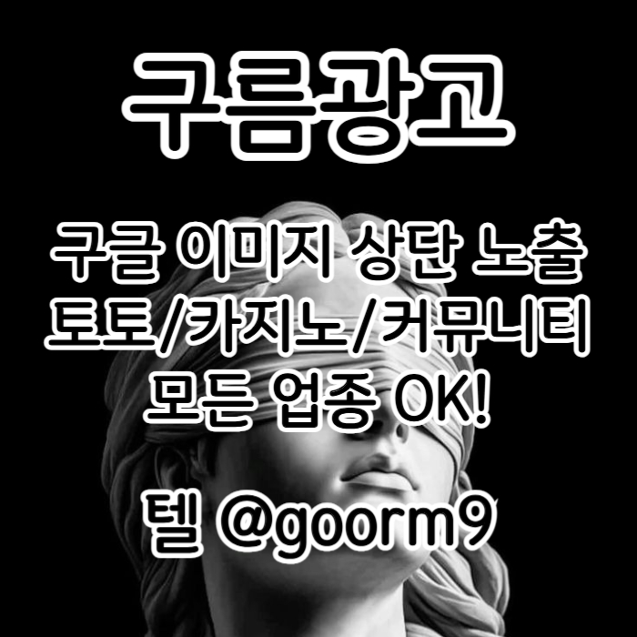 블랙키워드홍보-구글상위노출-토토사이트홍보-카지노사이트홍보-토토홍보try45y89u45yu9458x4i6k.jpg