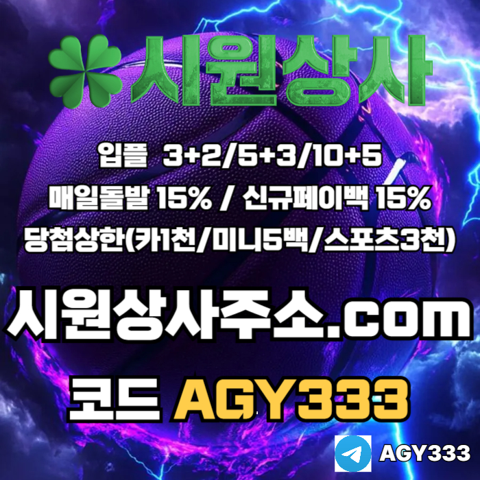 안전놀이터-메이저사이트-메이저놀이터-안전사이트-메이저카지노-시원상사먹튀안전j489u59u4y590458j5u.jpg