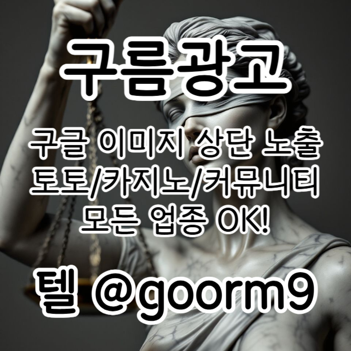 블랙키워드홍보-구글상위노출-토토사이트홍보-카지노사이트홍보-토토홍보m948y55984v4yh4y.jpg