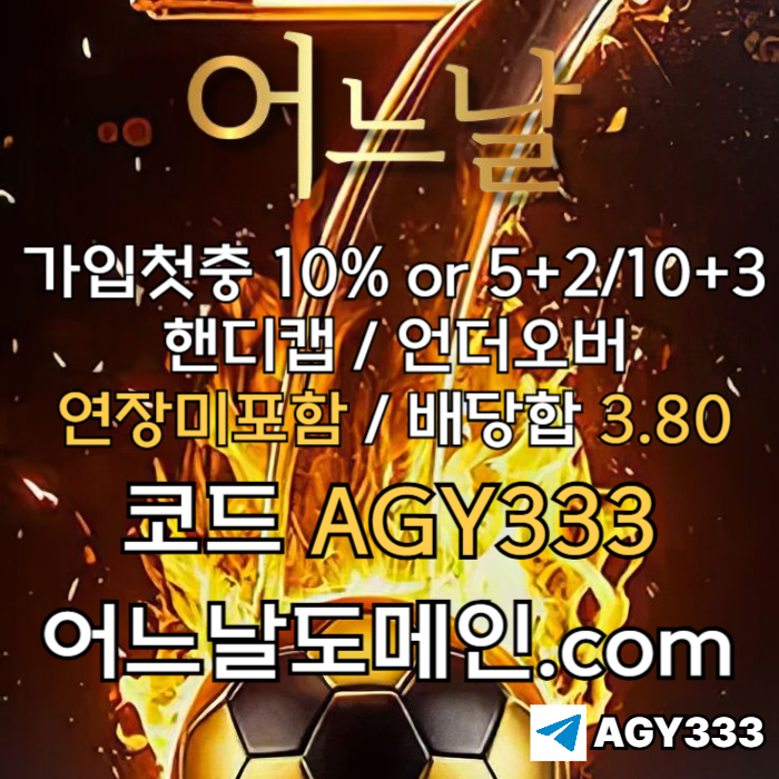 scdfgrdsyhg안전놀이터-토토사이트-메이저놀이터-메이저사이트-어느날먹튀없는-연장미포함005.jpg