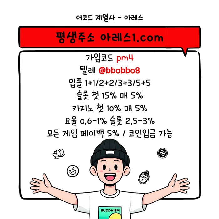sdfgdrhfg안전사이트-아레스먹튀없는-안전놀이터-메이저놀이터-메이저사이트-메이저카지노6.jpg