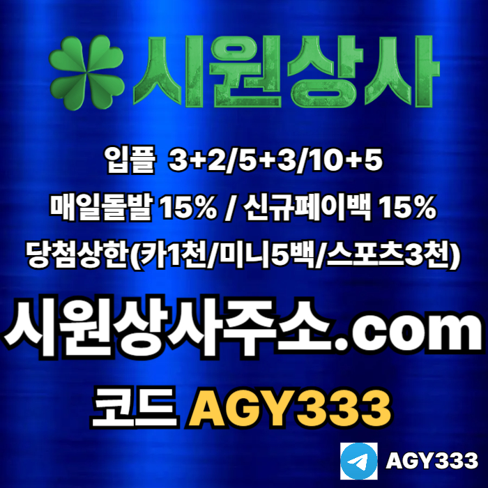 sxasefdxfs시원상사먹튀안전-안전놀이터-메이저사이트-메이저카지노-메이저놀이터-안전사이트001.jpg