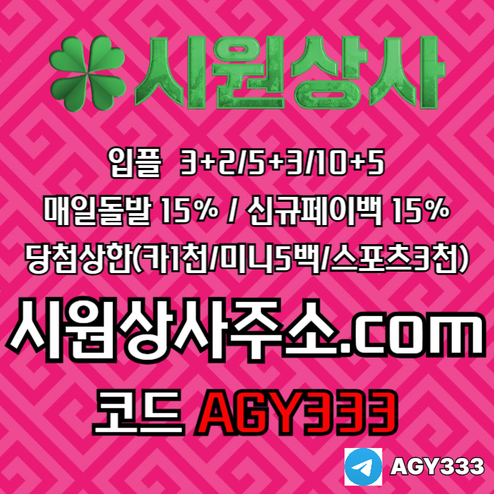 ffdffdgbfdgbqe안전사이트-시원상사먹튀검증-안전놀이터-메이저놀이터-메이저사이트-메이저카지노002.jpg