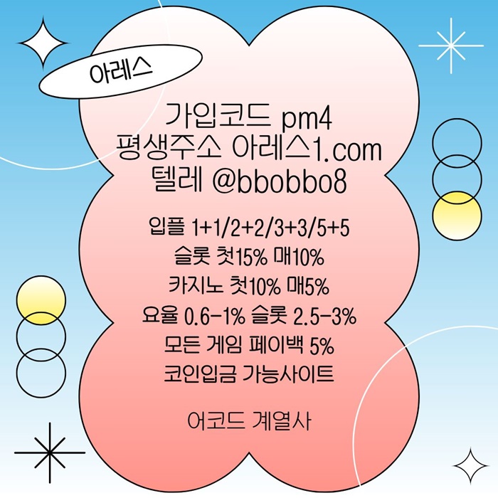dfvgxdcfvgb아레스먹튀안전-안전놀이터-메이저사이트-메이저카지노-메이저놀이터-안전사이트4.jpg