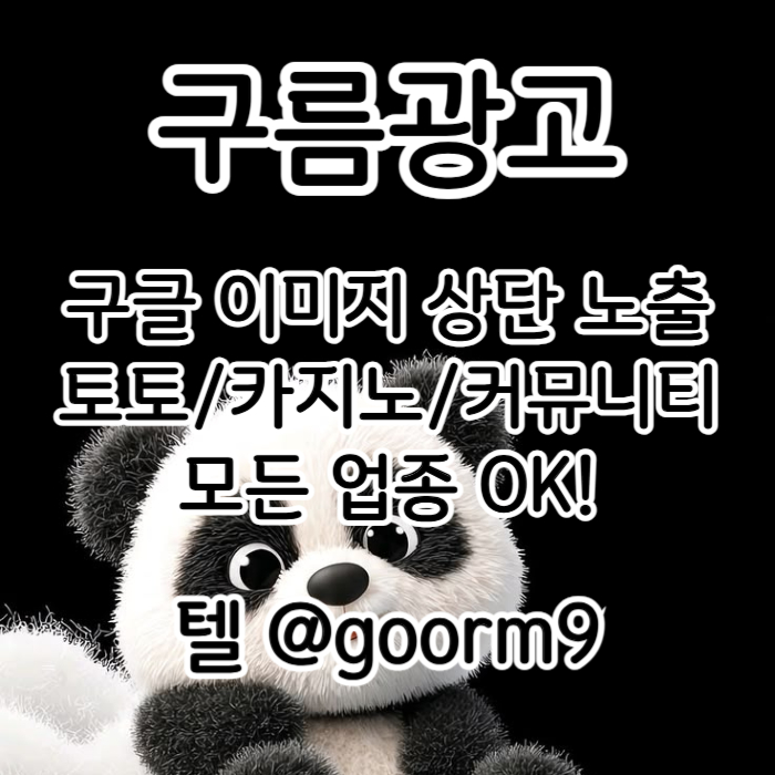 토토홍보-블랙키워드홍보-구글상위노출-카지노사이트홍보-토토사이트홍보8904jv59u5y0u9889045c1.jpg