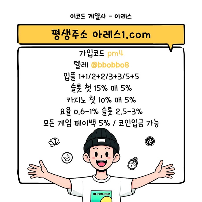 dfergdxdsgf안전사이트-아레스먹튀없는-안전놀이터-메이저놀이터-메이저사이트-메이저카지노2.jpg
