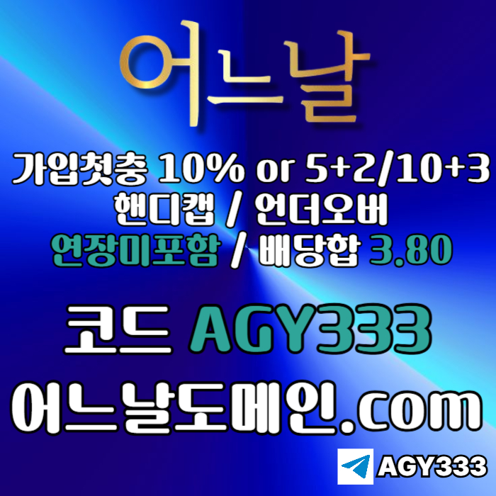연장미포함-안전놀이터-토토사이트-어느날먹튀없는-메이저놀이터-메이저사이트h89u4v5u98yn9458y9z.jpg