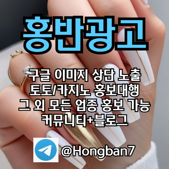 스포츠토토홍보-카지노홍보-구글홍보-토토사이트홍보-토토홍보s45yu89uy4v595489l7.jpg