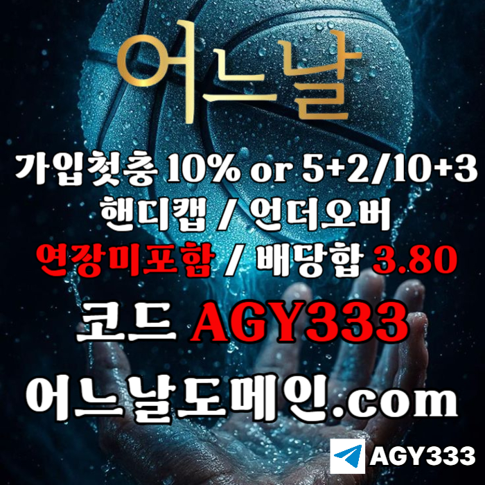 안전놀이터-토토사이트-메이저놀이터-메이저사이트-어느날먹튀안전-연장미포함948v5ynu8945y95489f2d6b1i.jpg