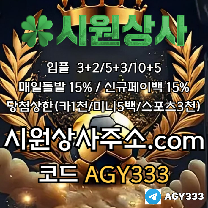 안전놀이터-메이저사이트-메이저놀이터-안전사이트-메이저카지노-시원상사먹튀없는q45u89vu5y49y0458x0j3.jpg