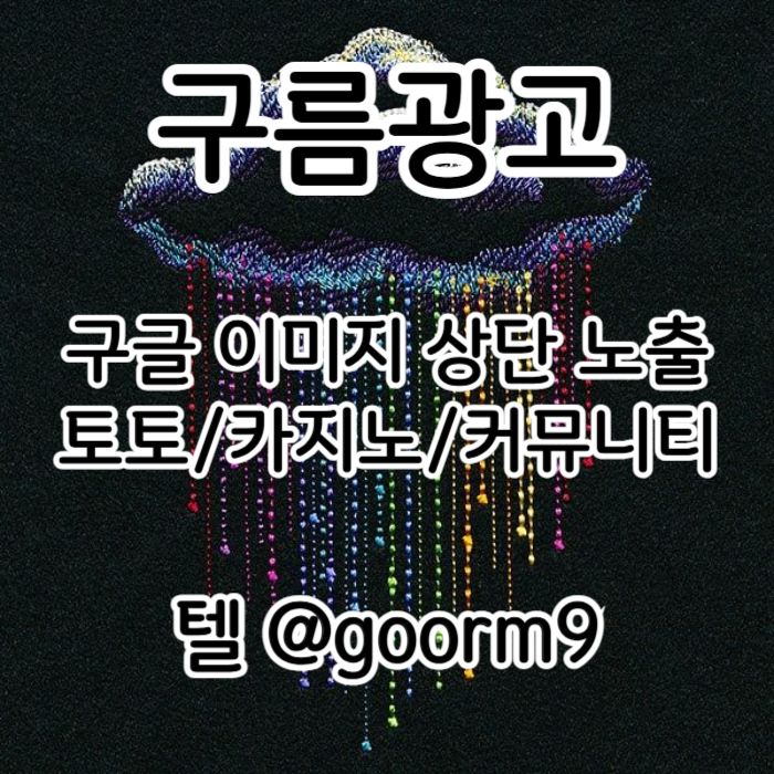 dfghdruhyfg카지노사이트홍보-토토사이트홍보-블랙키워드홍보-토토홍보-구글상위노출001.jpg dfghdruhyfg카지노사이트홍보-토토사이트홍보-블랙키워드홍보-토토홍보-구글상위노출001.jpg