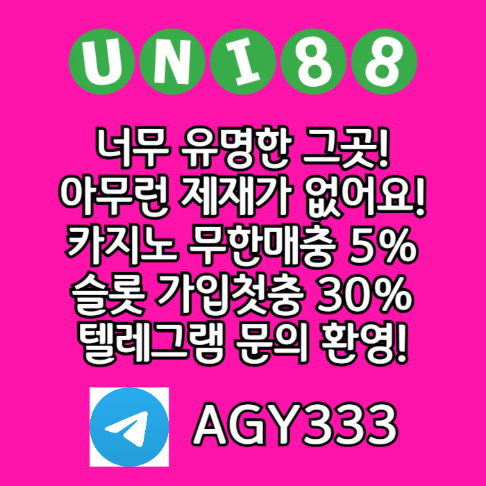 sdagtefdsas유니벳먹튀검증-unibet먹튀검증-유니88벳먹튀검증-유니88먹튀검증-uni88bet먹튀검증006.jpg