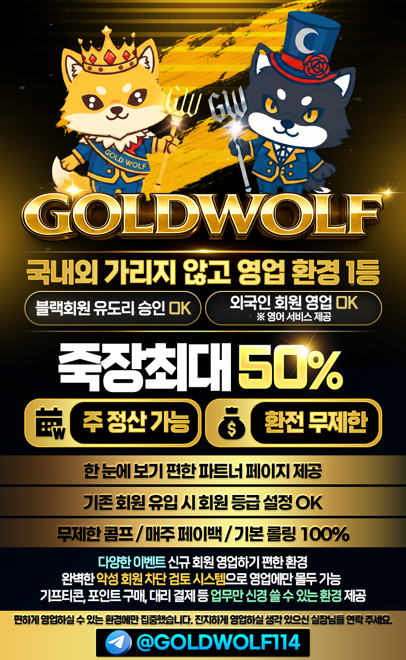 골드울프_총판홍보지.png