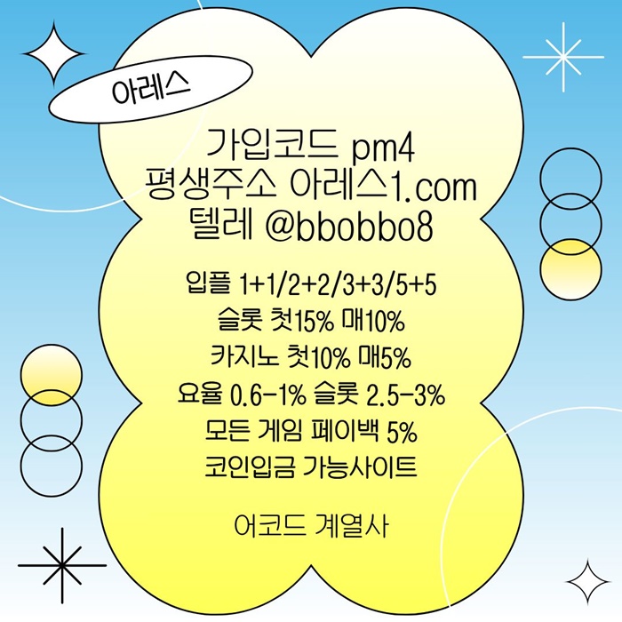 zxcdfsetgdf아레스먹튀안전-안전놀이터-메이저사이트-메이저카지노-메이저놀이터-안전사이트6.jpg