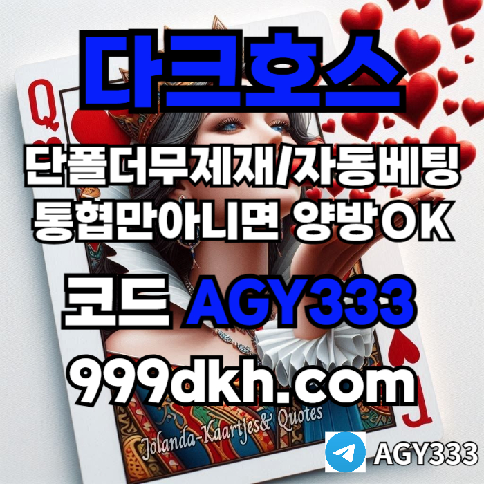 frgthyurdfvgdefrgtyhweysr토토사이트-다크호스먹튀안전-안전놀이터-메이저놀이터-pbg파워볼-메이저사이트-플레이홀덤001.jpg frgthyurdfvgdefrgtyhweysr토토사이트-다크호스먹튀안전-안전놀이터-메이저놀이터-pbg파워볼-메이저사이트-플레이홀덤001.jpg