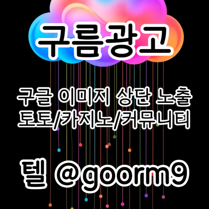 ggddrhgrbgfwfr카지노사이트홍보-토토사이트홍보-블랙키워드홍보-토토홍보-구글상위노출003.jpg