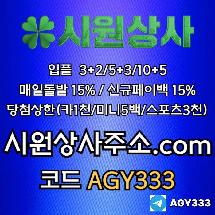 시원상사먹튀안전-안전놀이터-메이저사이트-메이저카지노-메이저놀이터-안전사이트a45u89vu945y90458l1.jpg