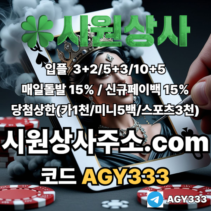 wggdsgrdfbgfawr메이저사이트-안전사이트-메이저카지노-시원상사먹튀검증-메이저놀이터-안전놀이터001.jpg