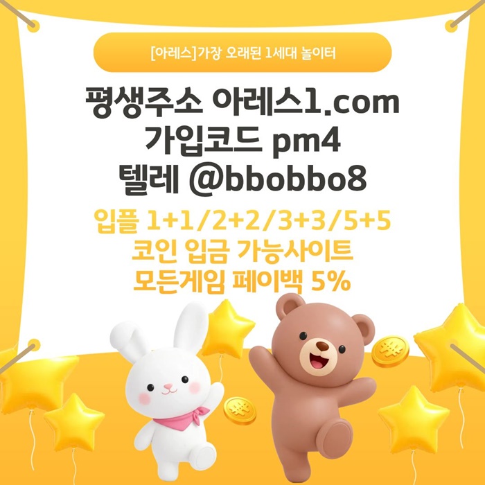 dhgfh메이저놀이터-메이저카지노-안전사이트-안전놀이터-메이저사이트-아레스먹튀안전1.jpg