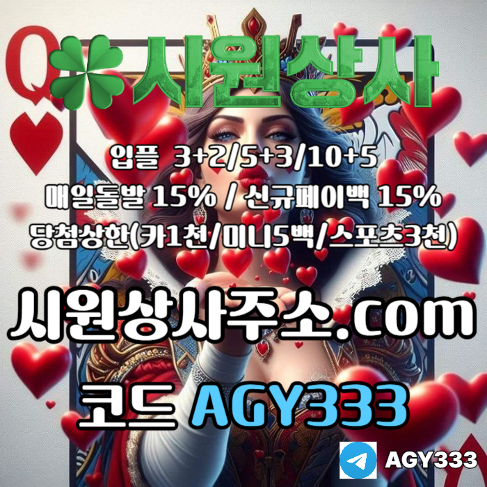 메이저사이트-안전사이트-메이저카지노-시원상사먹튀검증-메이저놀이터-안전놀이터984u5yvu8y9845s1.jpg