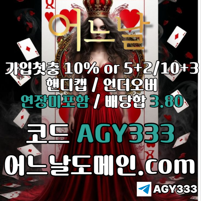 토토사이트-메이저사이트-어느날먹튀없는-연장미포함-메이저놀이터-안전놀이터q4589uu45y98546i5q2t.jpg