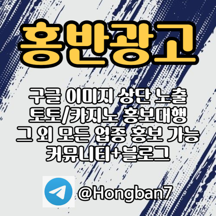 sxdcfeseyrgf토토사이트홍보-토토홍보-구글홍보-스포츠토토홍보-카지노홍보004.jpg