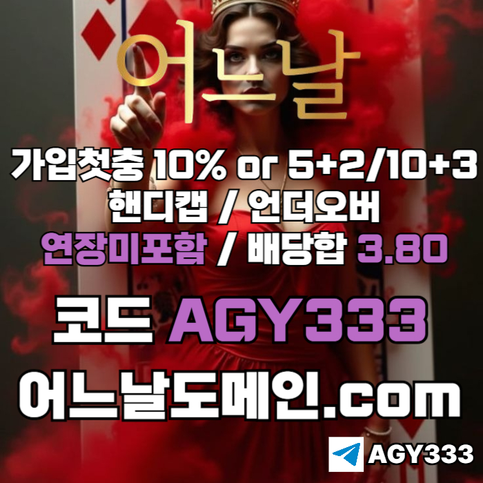 fdfsrgyredhgbgh메이저사이트-토토사이트-안전놀이터-연장미포함-메이저놀이터-어느날먹튀검증006.jpg
