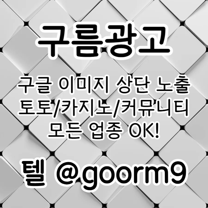 구글상위노출-토토사이트홍보-블랙키워드홍보-토토홍보-카지노사이트홍보a45y89uu945y9458w4.jpg