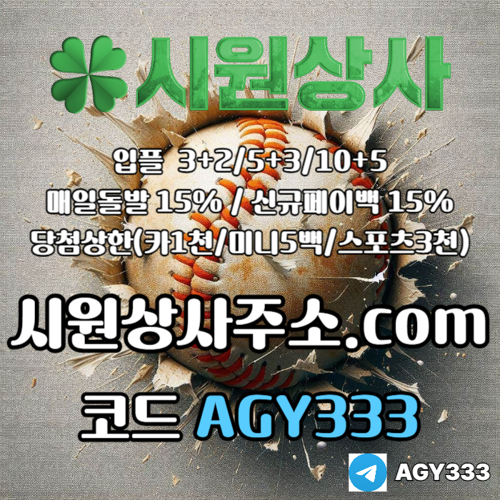 SDWAEDSASEFDQETASD메이저사이트-시원상사먹튀안전-메이저놀이터-메이저카지노-안전놀이터-안전사이트004.jpg