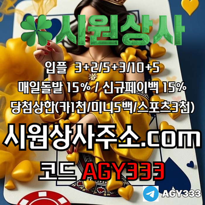 안전사이트-메이저사이트-안전놀이터-시원상사먹튀안전-메이저놀이터-메이저카지노hj89u045u895y954980e7d2g7.jpg