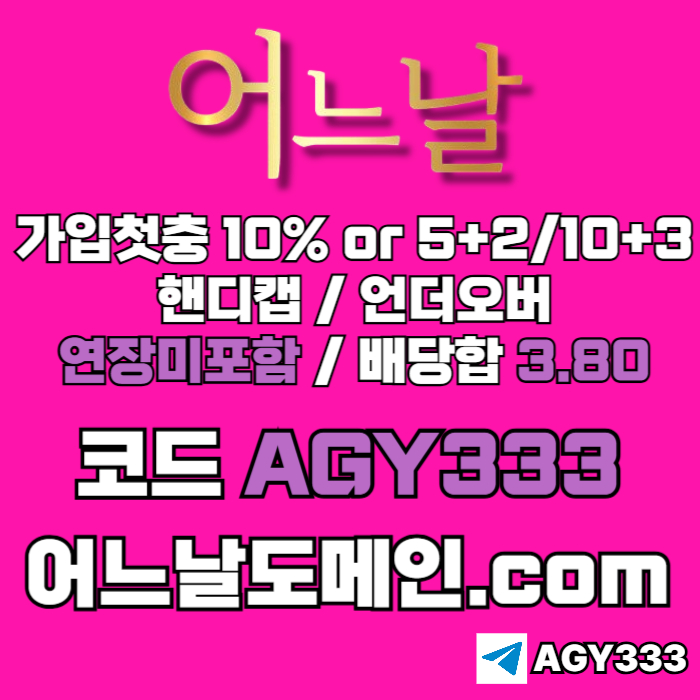 fdfsrgdrsfdhbe메이저사이트-연장미포함-안전놀이터-메이저놀이터-토토사이트-어느날먹튀검증006.jpg