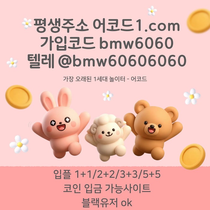 eftffdsgyrgbenjyk안전사이트-어코드먹튀검증-메이저놀이터-안전놀이터-메이저카지노-메이저사이트001.jpg