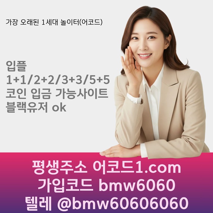 fggggfdhbzfrtaref어코드먹튀없는-안전놀이터-메이저카지노-메이저사이트-메이저놀이터-안전사이트4.jpg