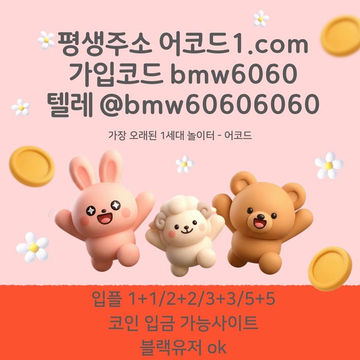 fgfdfsfhgbfrdbsef안전사이트-어코드먹튀없는-메이저놀이터-안전놀이터-메이저카지노-메이저사이트5.jpg