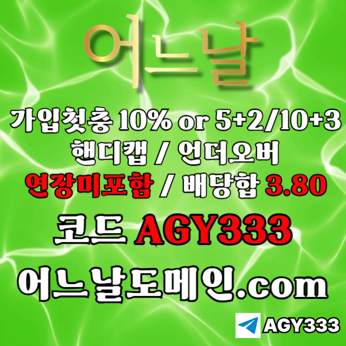메이저놀이터-어느날먹튀안전-안전놀이터-메이저사이트-토토사이트-연장미포함a98045u45y99485j1.jpg