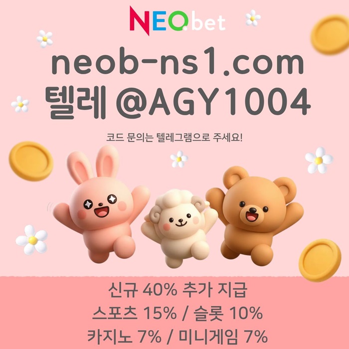 sdfdfafsd네오벳먹튀없는-메이저놀이터-메이저카지노-토토사이트-안전놀이터-안전카지노1.jpg