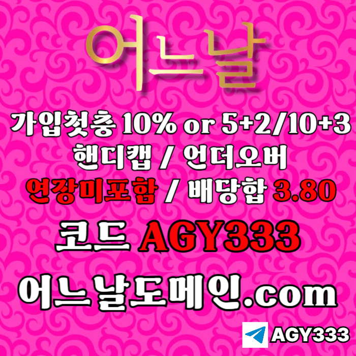 okjkjgyfjjhytrfdh메이저사이트-연장미포함-안전놀이터-메이저놀이터-토토사이트-어느날먹튀없는003.jpg