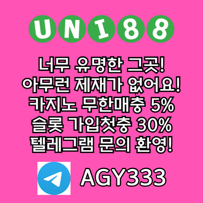 sdfsfd유니벳먹튀검증-unibet먹튀검증-유니88벳먹튀검증-유니88먹튀검증-uni88bet먹튀검증004.jpg