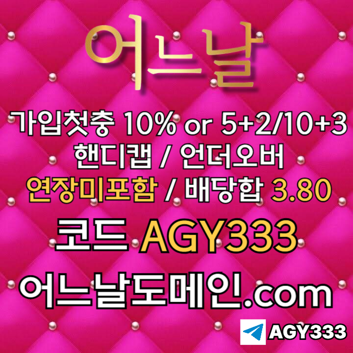 메이저사이트-연장미포함-안전놀이터-메이저놀이터-토토사이트-어느날먹튀없는j9048u59u458y958m7n1.jpg