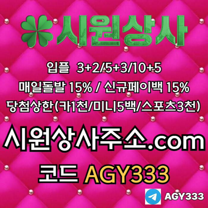 fgggfdhfgnsecv안전사이트-시원상사먹튀없는-안전놀이터-메이저놀이터-메이저사이트-메이저카지노005.jpg